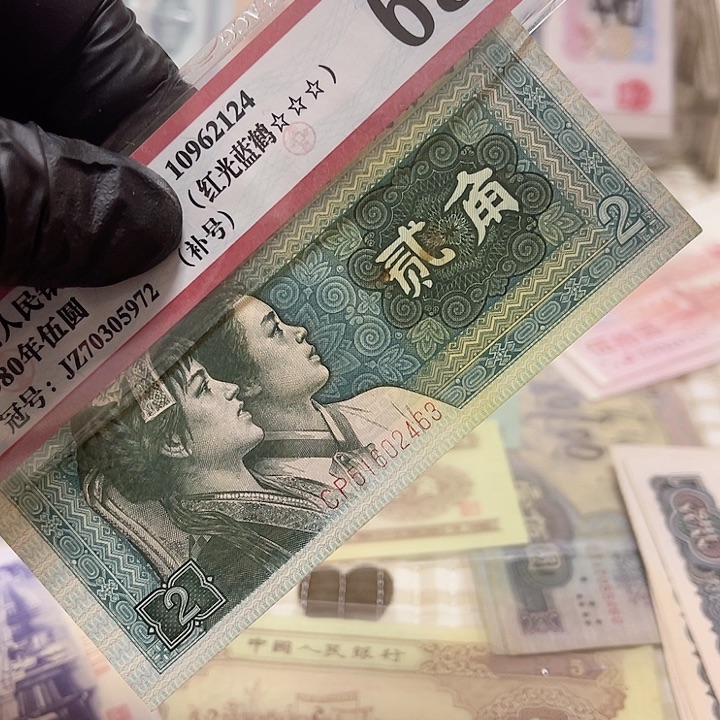 第四版面值2角好品首发8002一张