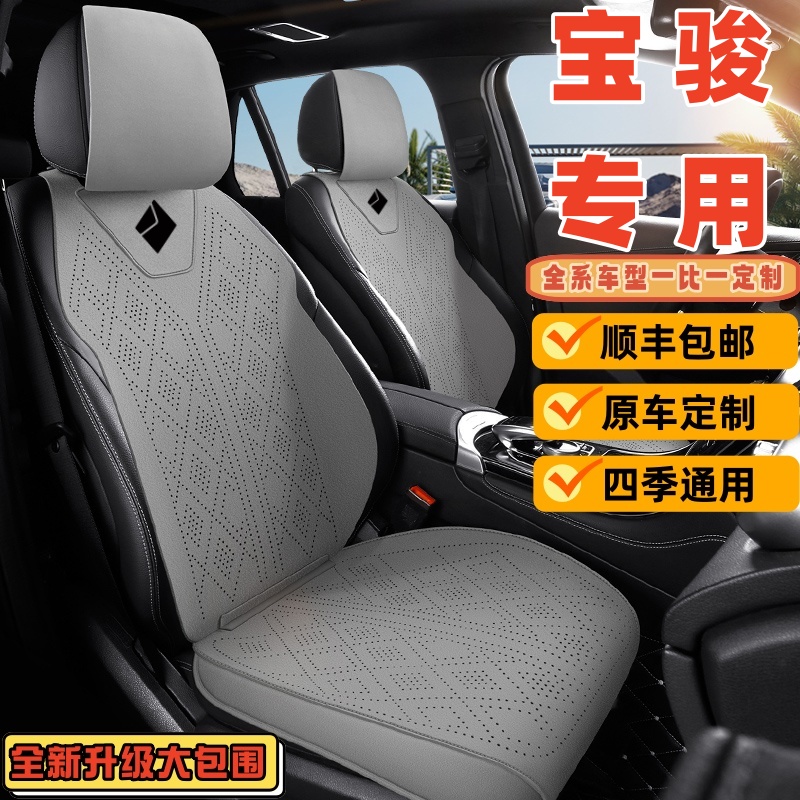 新老宝骏510/530/560/310W云海云朵专用汽车座套翻毛皮座椅垫套夏