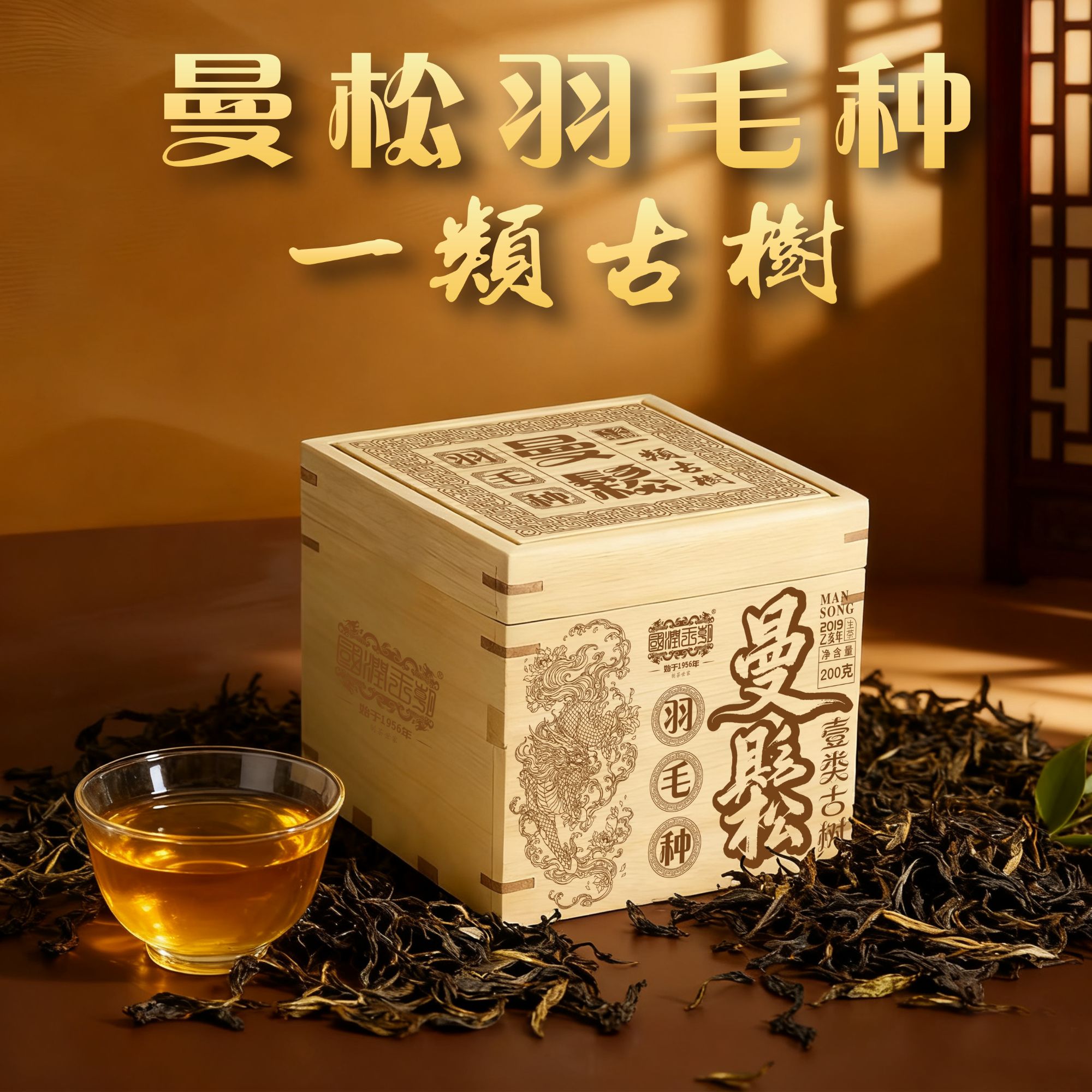 {曼松羽毛种}2019年曼松羽毛种-普洱生茶-净含量200克