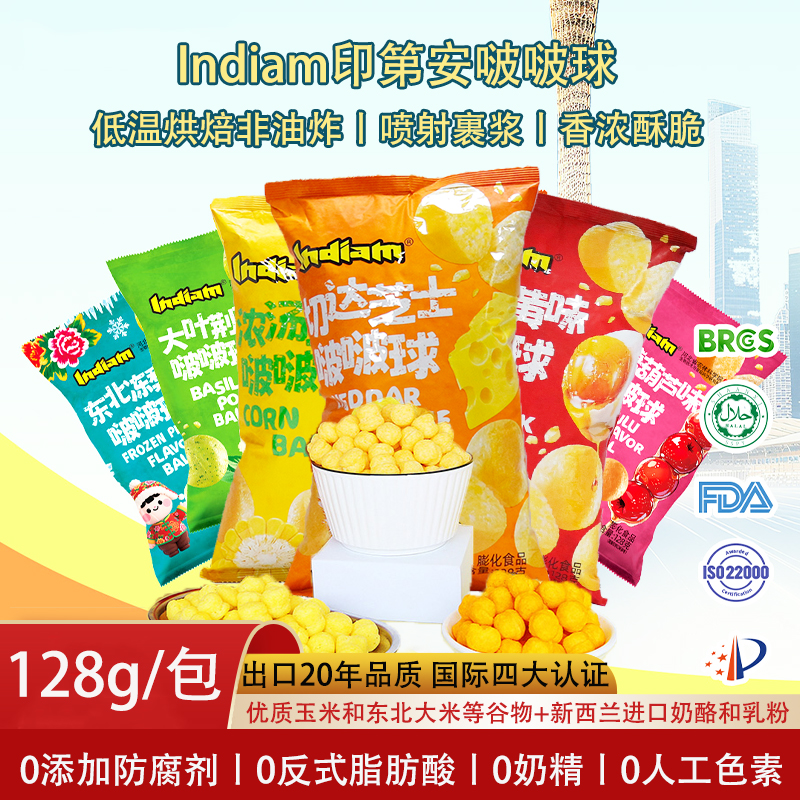 印第安啵啵球低温烘焙非油炸切达芝士浓汤玉米咸蛋黄休闲解馋零食