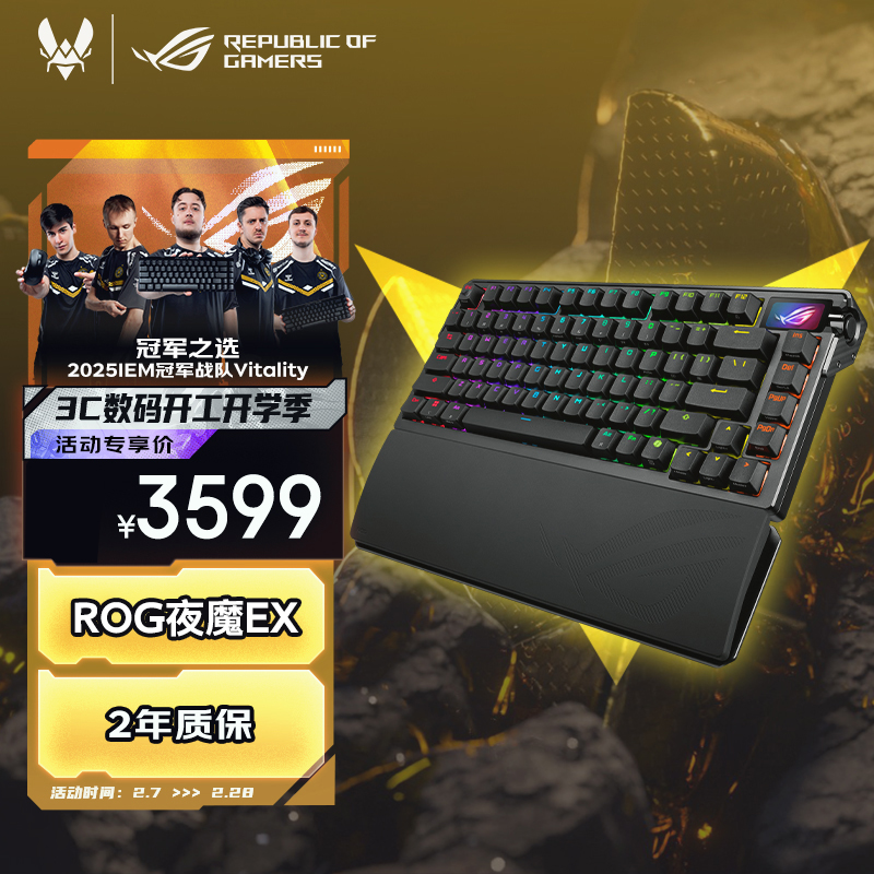 【Vitality冠军战队同款】ROG夜魔Extreme机械专用键盘三模75配列