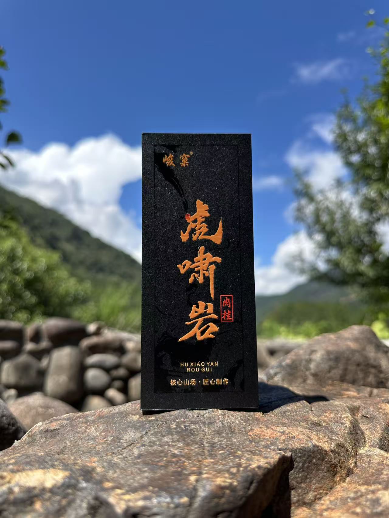 虎啸岩肉桂 17g/2泡【武夷岩茶·大红袍】盒装.核心厂区