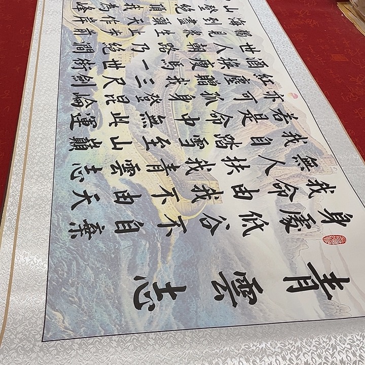 书法青云志卷轴浅长城青竹205✖️55厘米左右