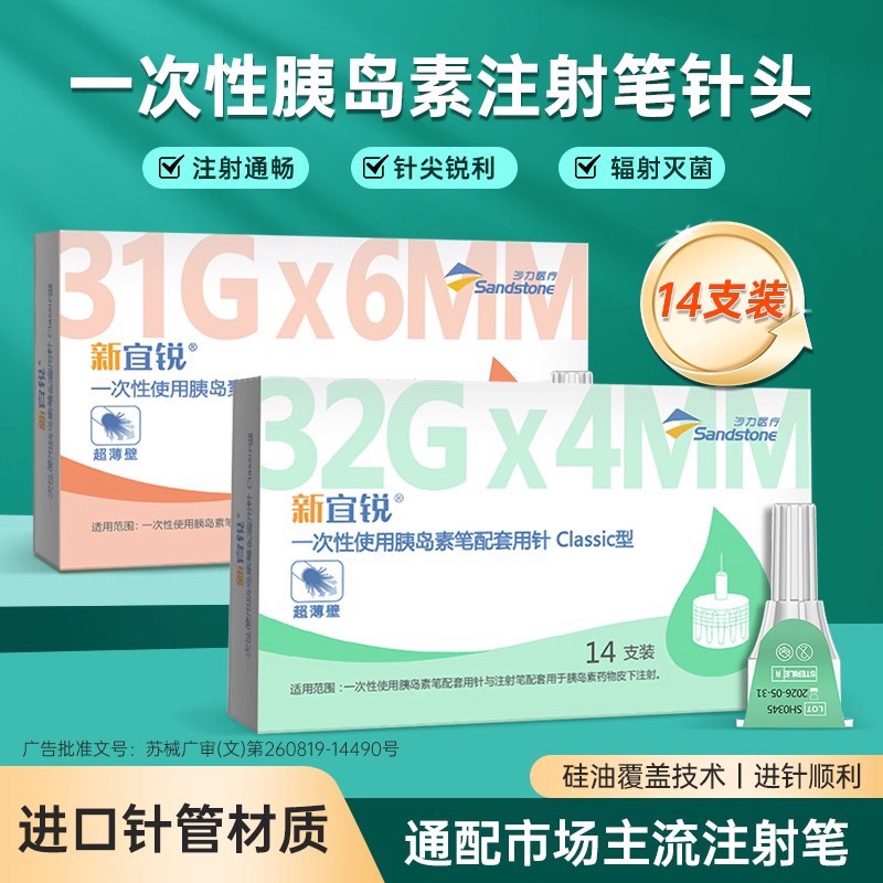 新宜锐一次性使用胰岛素笔配套用针家用药房同款胰岛素笔都可用