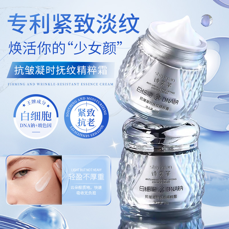 【粉丝专属】白细胞DNA钠抗皱抚纹精粹霜补水保湿紧致提拉乳霜面霜