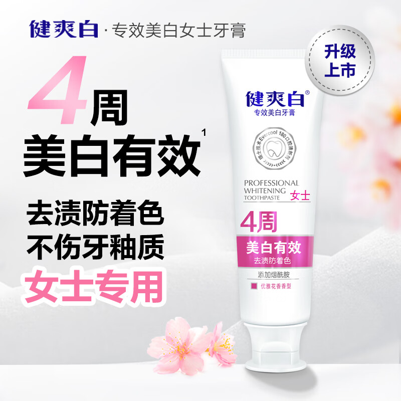 纳爱斯健爽白女士专效美白烟酰胺牙膏清新口气亮白牙齿健康牙龈