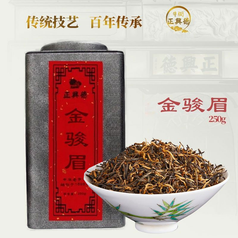 牛街正兴德老字号茶叶红茶金骏眉散装浓蜜香红茶罐装250g
