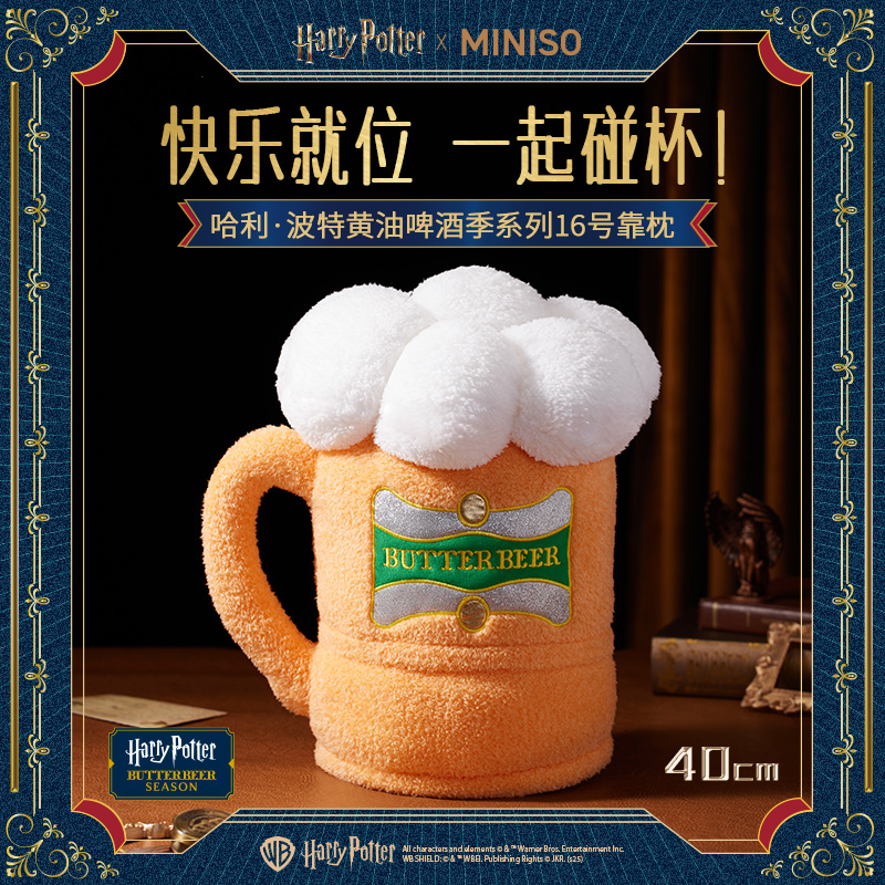 哈利·波特黄油啤酒季系列16号靠枕