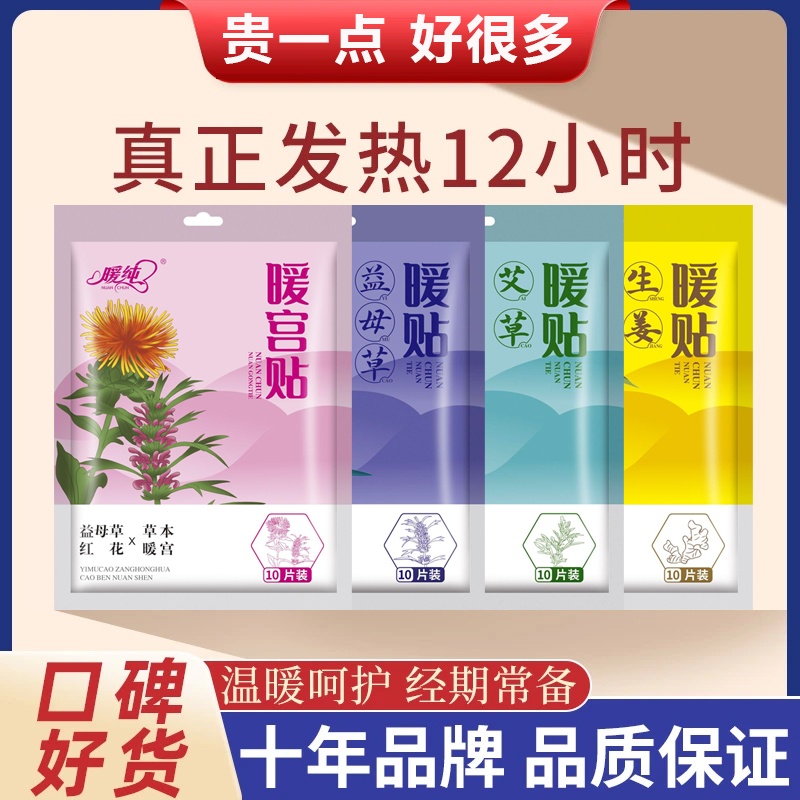 【到手40片】益母草艾草暖宝宝贴暖身贴女生专用热敷贴（可试用20片）
