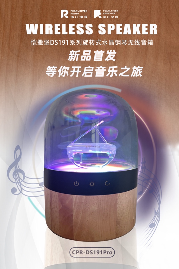 DS191系列旋转式水晶琴蓝牙音箱