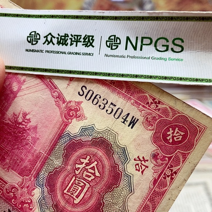 退市老纸币品相如图看好再买