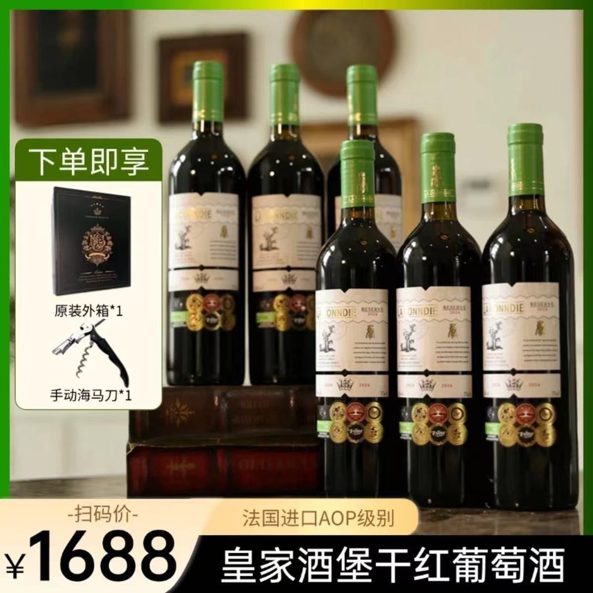 酒堡干红葡萄酒 16% 750ml 六支装 高度数款