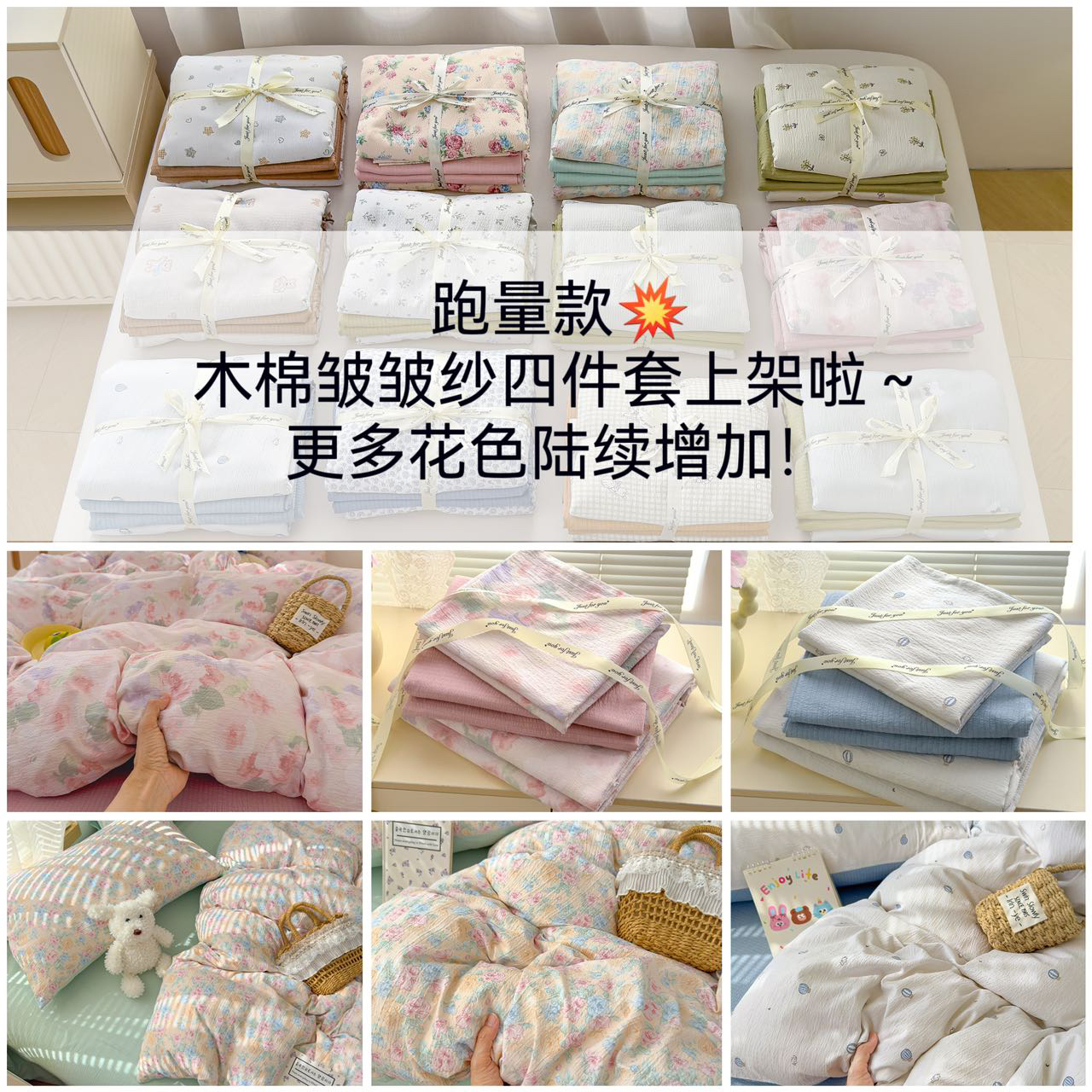 （恩熙甄选）2025新品木棉皱皱纱四件套