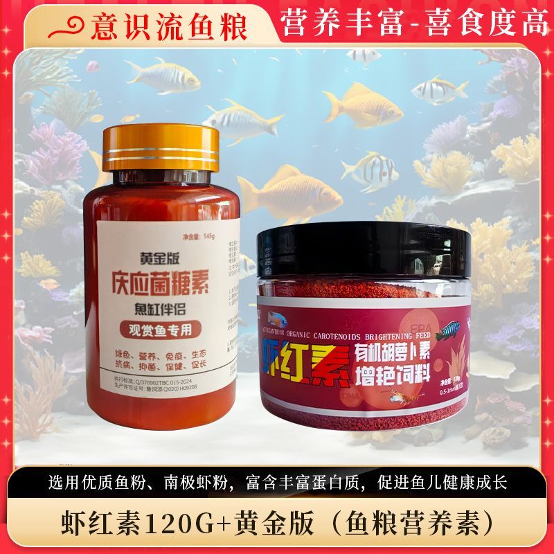 虾红素营养素生态增彩增肥招财一眉鎏金鱼小型吃鱼小鱼饲料