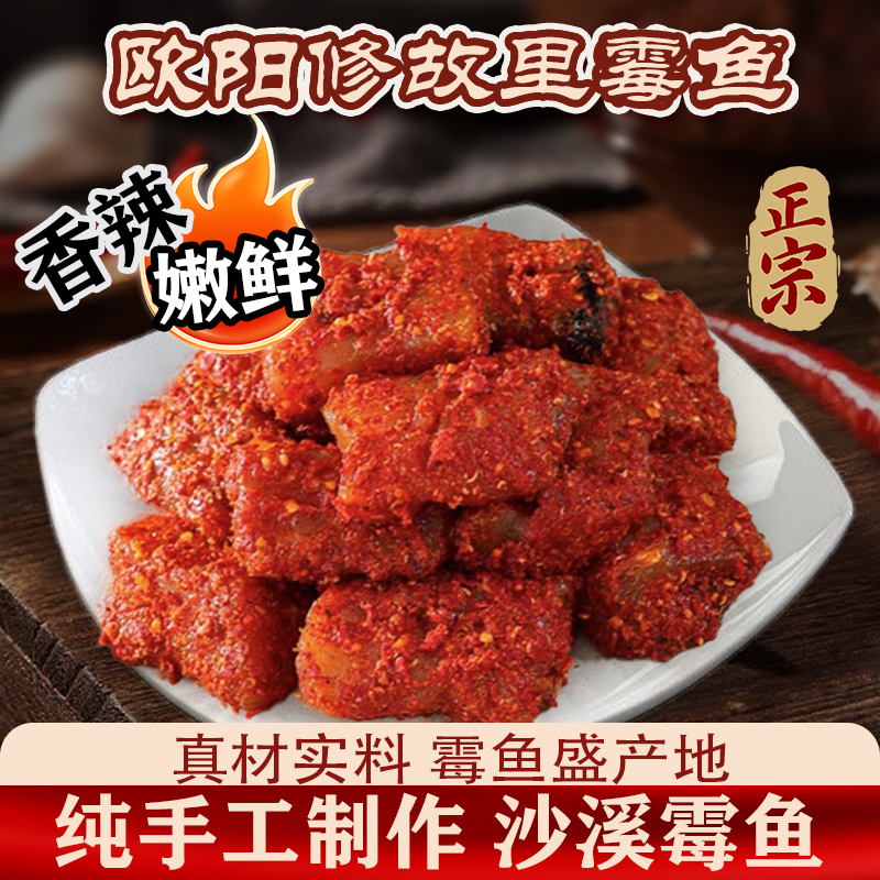 霉鱼江西沙溪霉鱼吉安特产永丰梅鱼新鲜手工腌制腌鱼香辣鱼块咸鱼