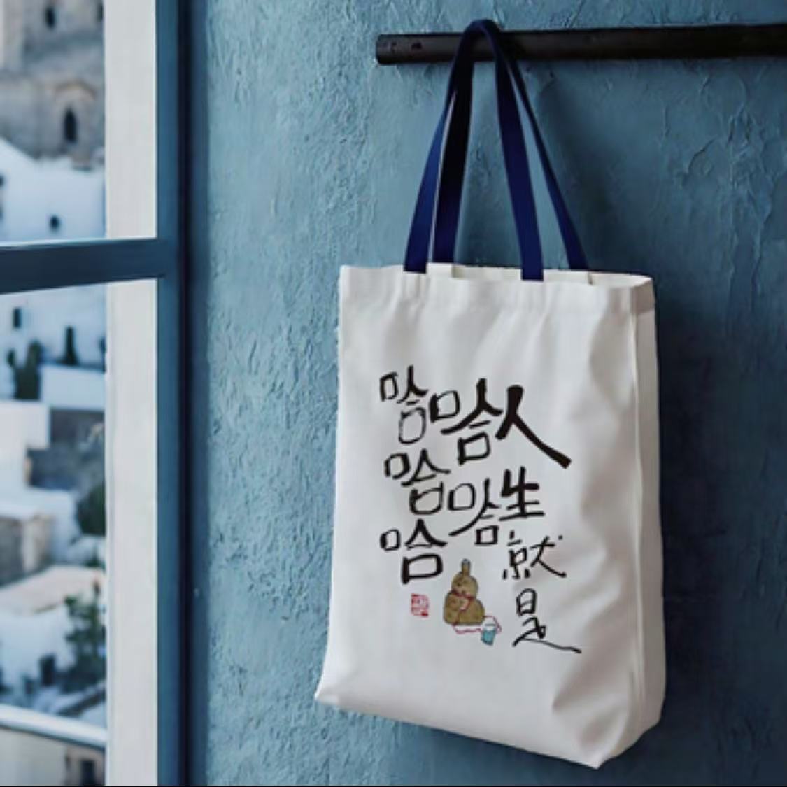 大家书房 文创帆布袋《苏东坡传：人生就是哈哈哈哈哈》正版同款周边