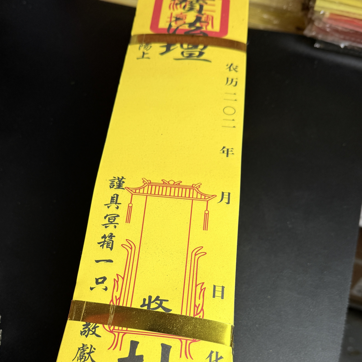 封条三宝封条封箱子封袋子三宝法坛封条9x39厘米祭祀用品