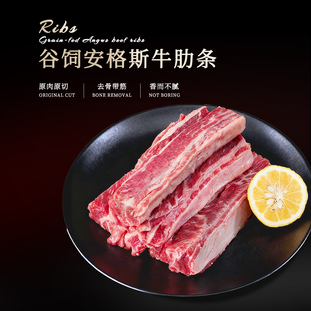 牛肋条·原切安格斯牛肋条不注水不拼接不添加 400g*4袋到手3斤2两
