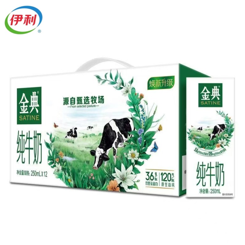 6月伊利金典纯牛奶250ml*12盒美味早餐纯牛奶搭档