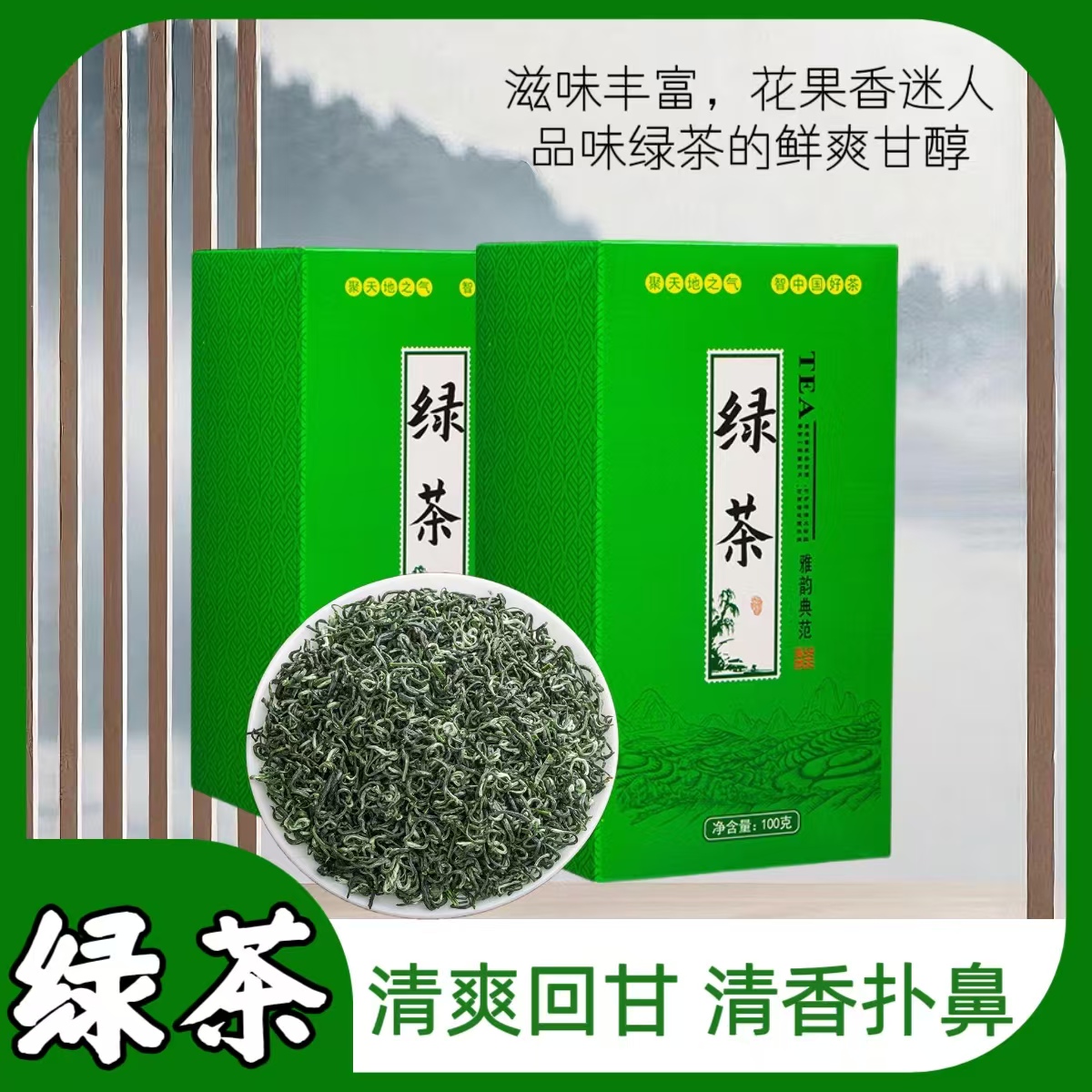 高山碧螺春绿茶浓香型口粮茶纸盒装正味爽口新茶