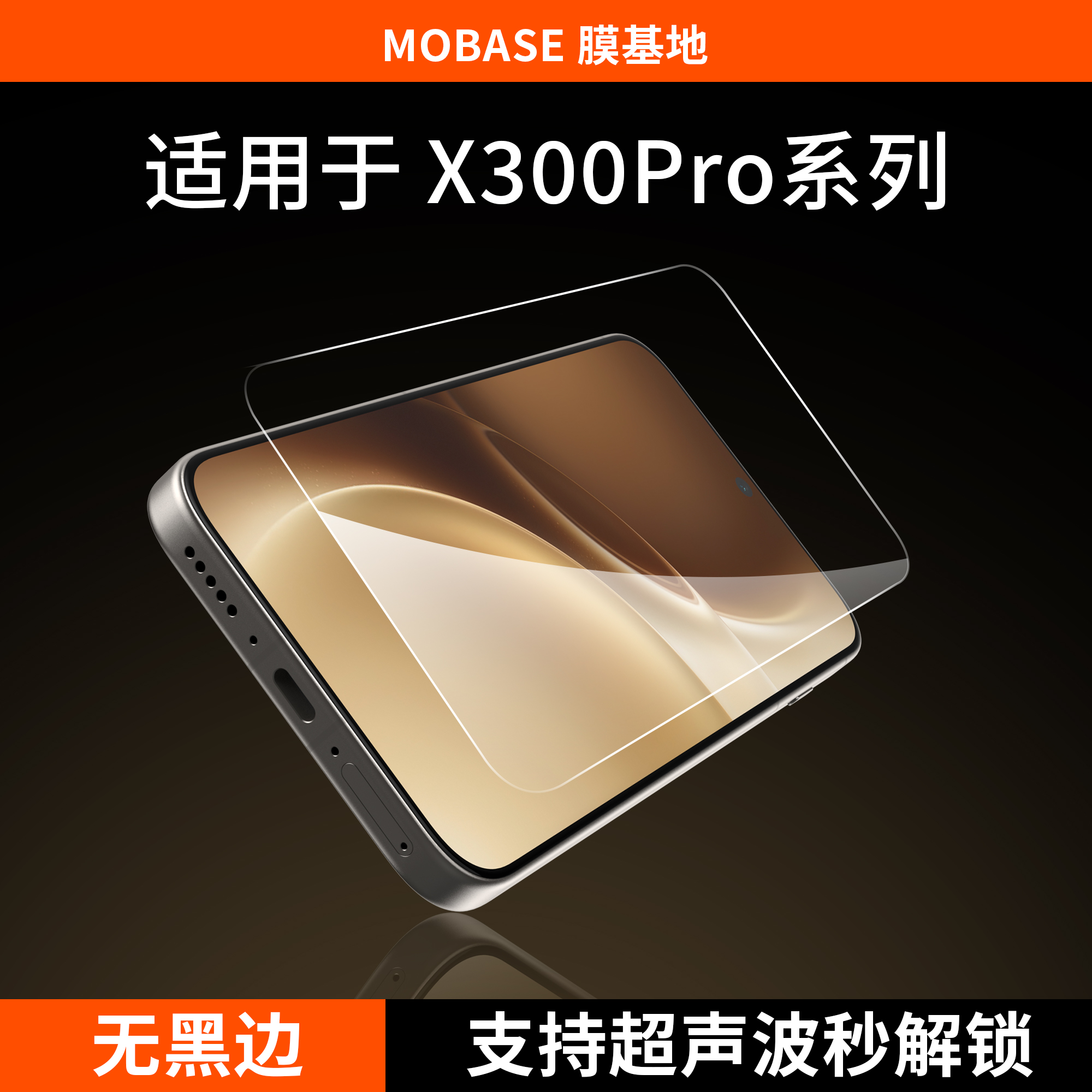膜基地适用于vivox300pro钢化膜超声波无黑边x300防指纹手机膜