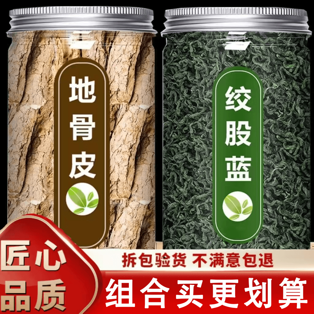 地骨皮绞股蓝新货绞股蓝泡茶中宁夏枸杞根地骨皮泡水绞股蓝50g*罐