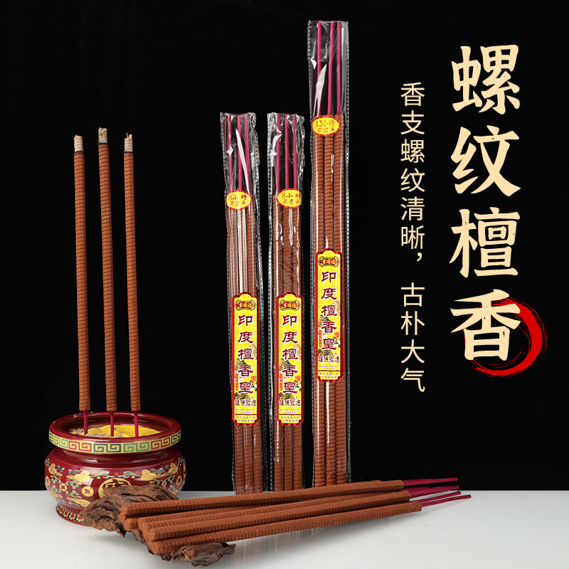 螺旋檀香家用供佛高香8/12小时计时用香功课香螺纹贡香粗香拜佛香