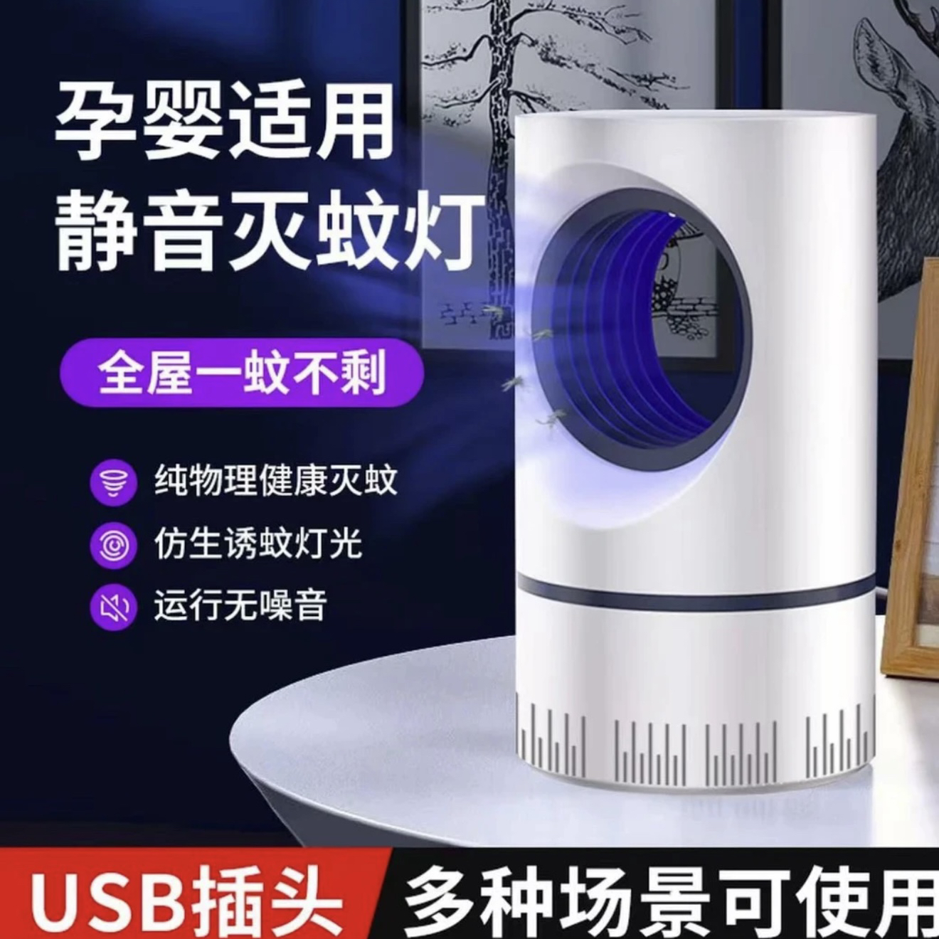 【福利！抢】家用物理光触媒灭蚊灯插电吸入式