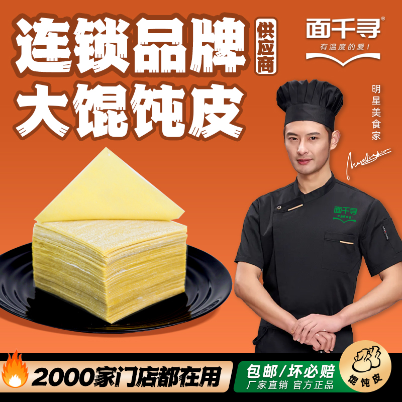 面千寻【大馄饨皮】上海馄饨超薄新鲜港式云吞皮抄手皮营养辅食批发