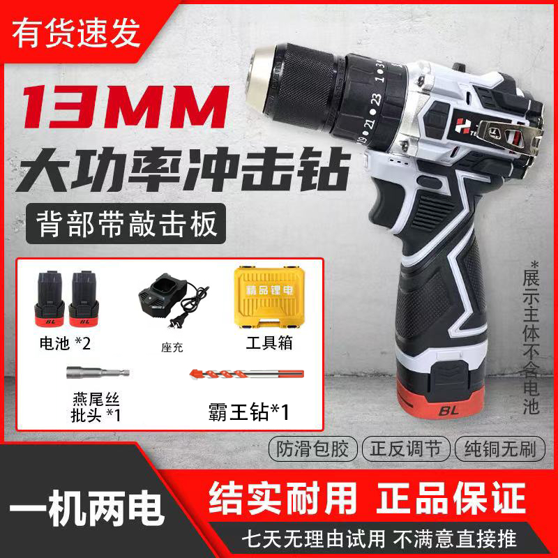 13MM三功能冲击钻大扭矩纯铜无刷锂电钻 一机两电