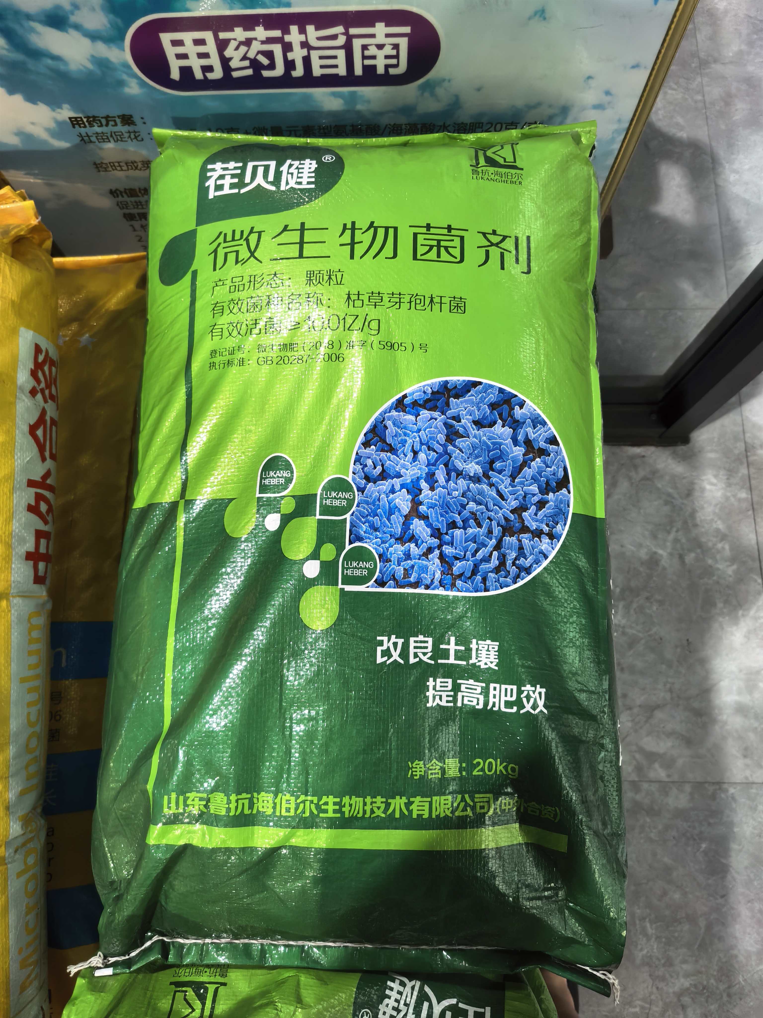 小麦大蒜药材微生物菌剂杀菌溶菌抗重茬调酸剂增加肥效大户专享