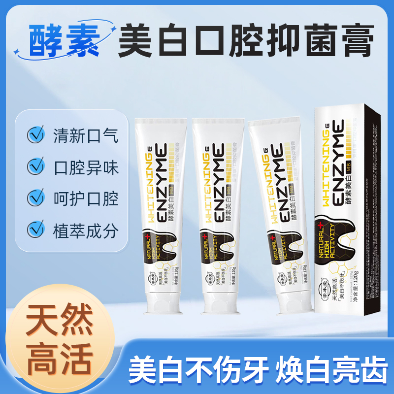 亲本堂口腔抑菌膏酵素牙膏清洁护理 120g/支 拍一发三 B