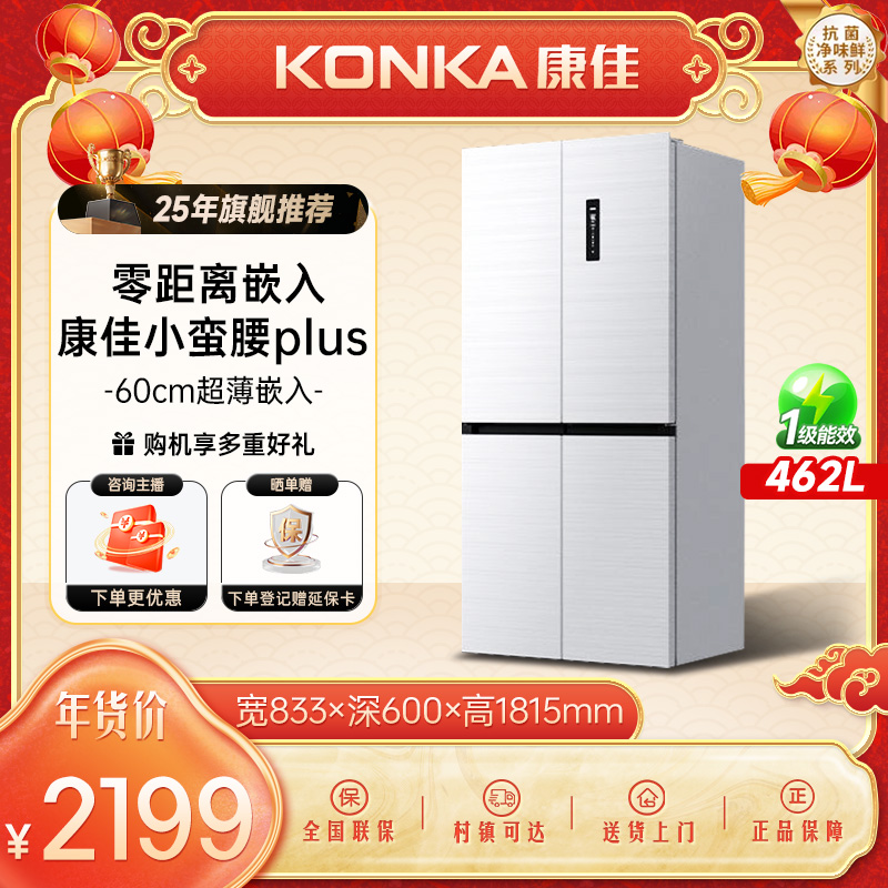 Konka/康佳【国家补贴】462升零嵌式底部散热一级双变频十字冰箱