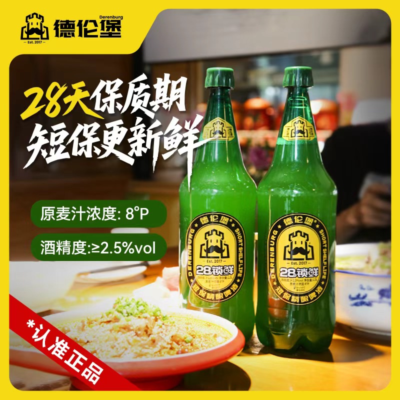 Derenburg/德伦堡28天锁鲜短保精酿啤酒【1.5L*6】（顺丰包邮）