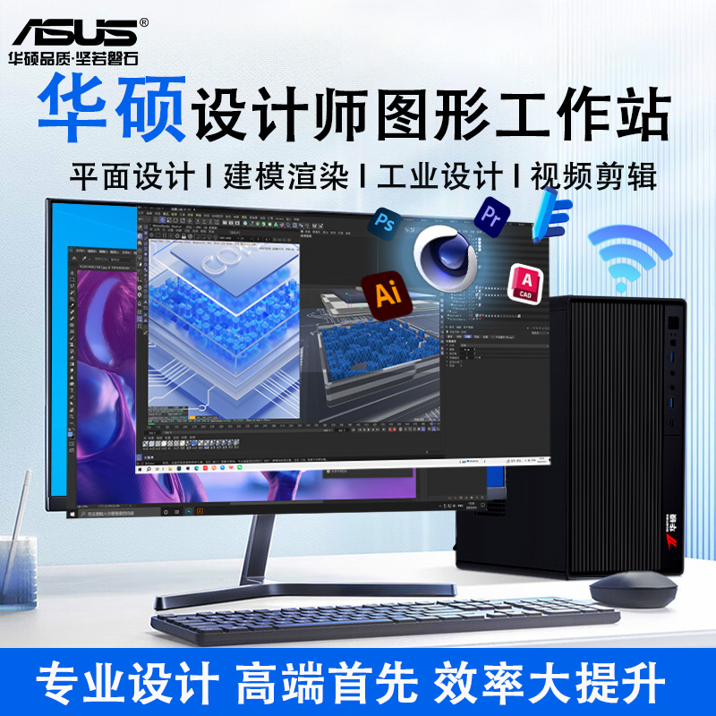 华硕/ASUS【五号】设计师专业图形工作站美工CAD建模渲染设计剪辑AI