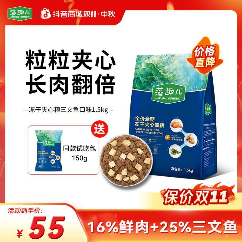 麦富迪藻趣儿冻干主食夹心猫粮成猫幼猫鸡肉三文鱼全价猫主粮冻干