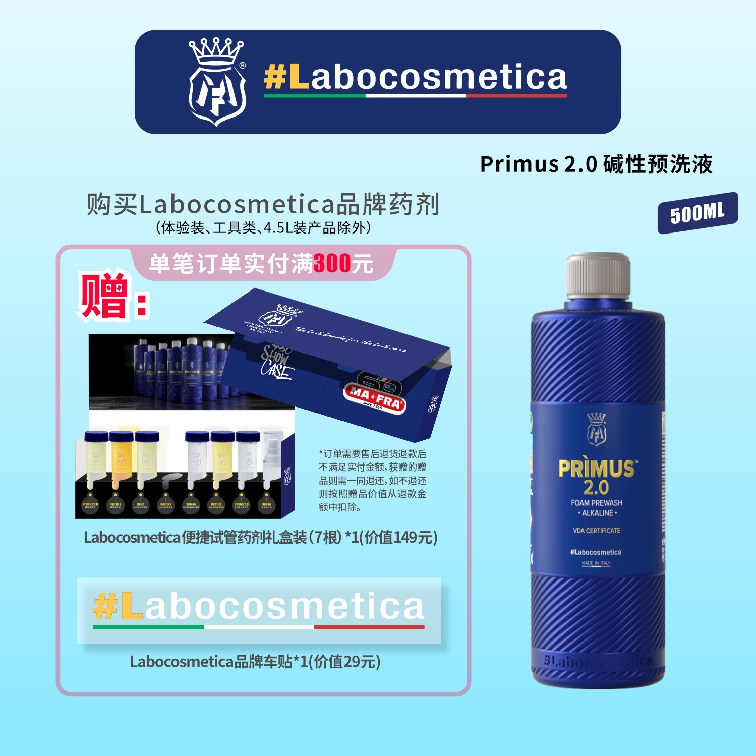 【狂欢节】Labo Primus 2.0碱性预洗液500ml 无伤车漆车衣洗车液