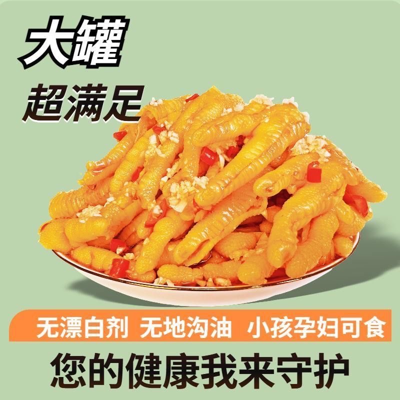 买一斤送一斤酸甜辣无骨鸡爪去骨留筋冷冻开袋即食解馋零食
