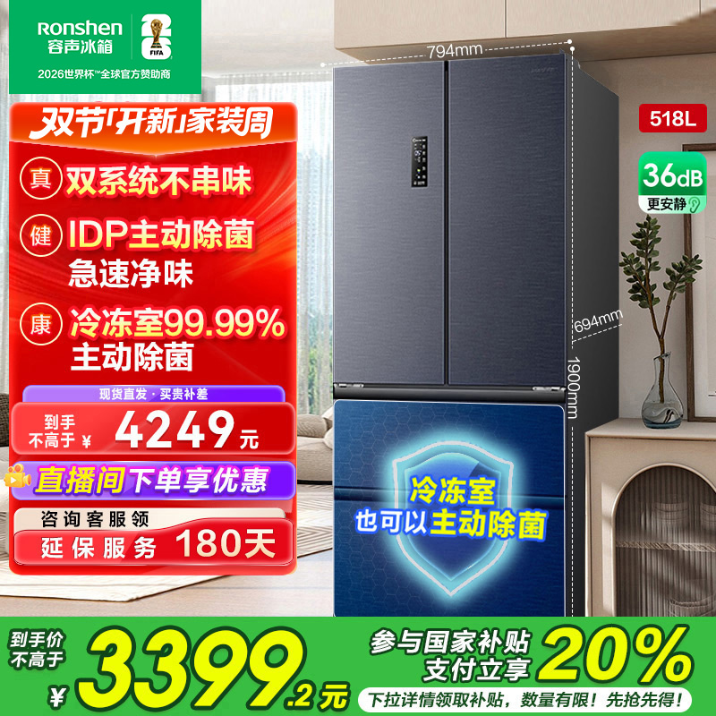 容声518灰双系统双净味大容量法式四开对开门冰箱热销国家补贴
