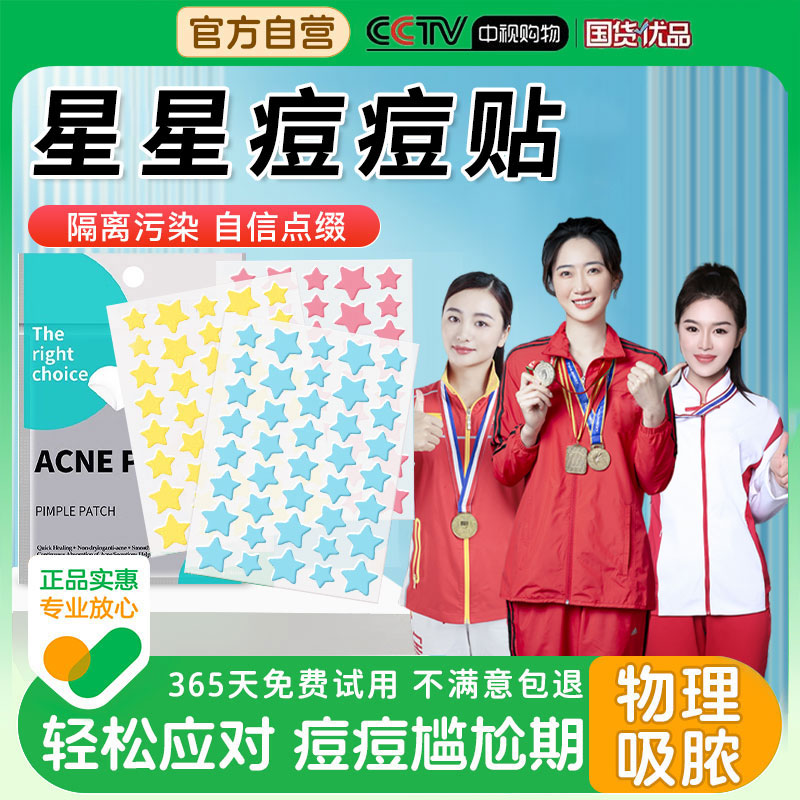 【央妈&冠军推荐✅】80贴五角星星痘痘贴水胶体可爱舒缓遮瑕防水正品