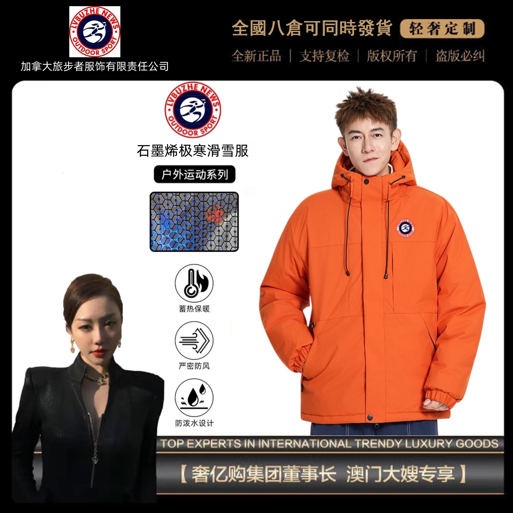 旅步者大嫂奢侈品狂欢 港澳仓加拿大旅步者马年极寒滑雪服 可试穿
