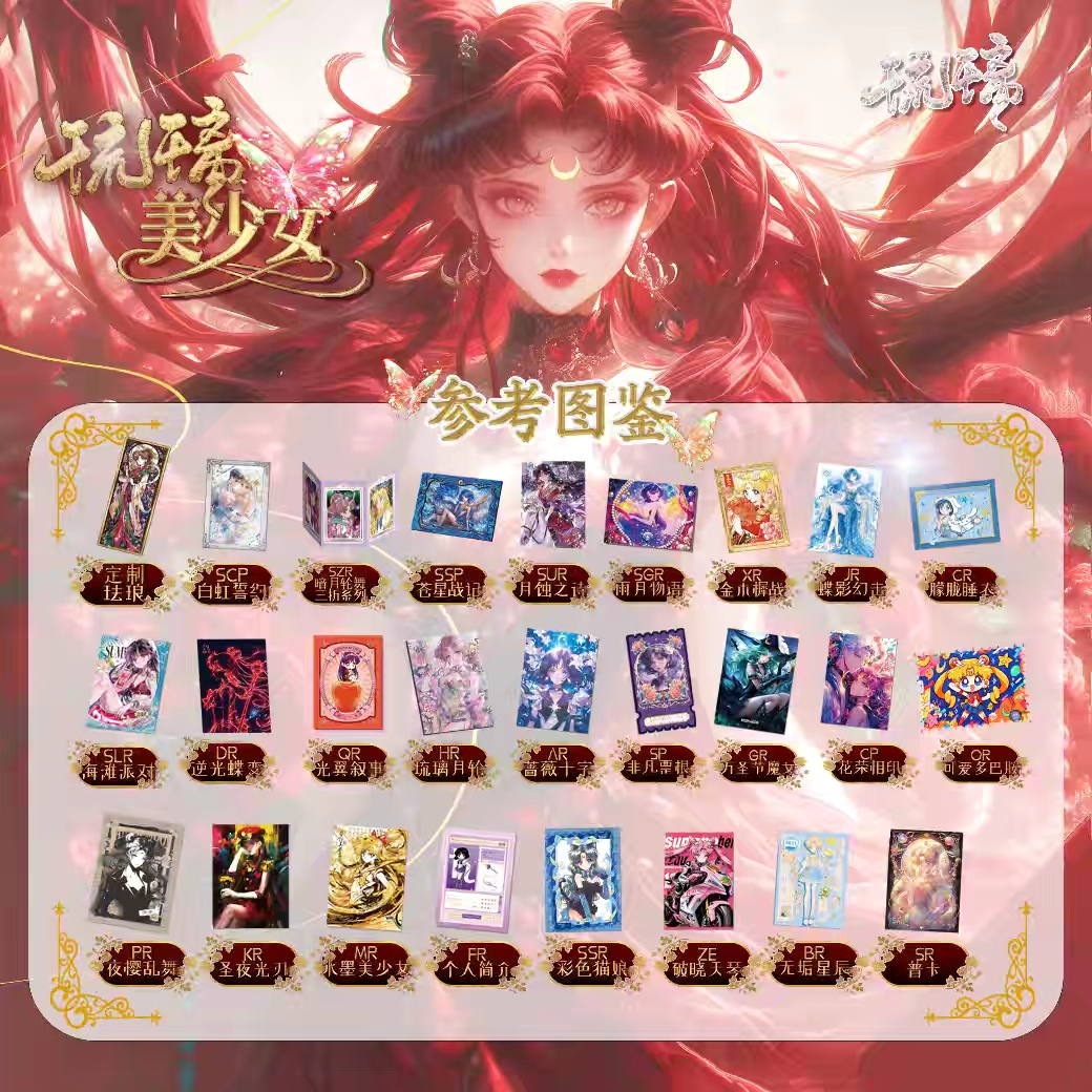 （拆盒）琉璃美少女战士收藏卡牌（国产二创默认代拆）盲盒