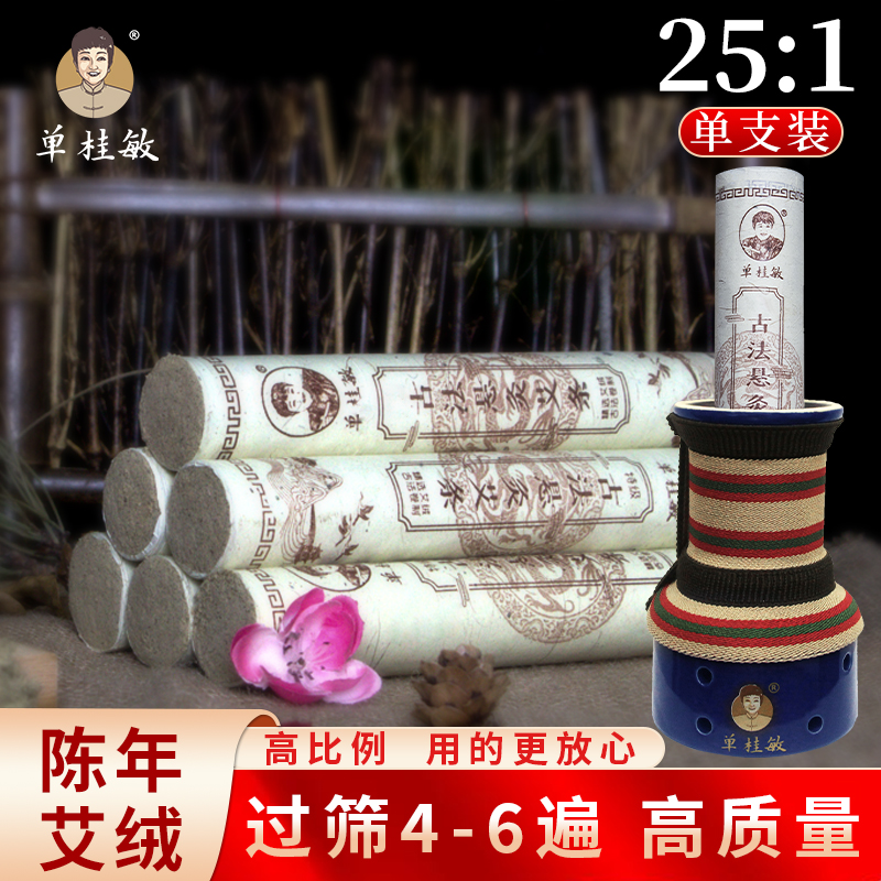单桂敏悬灸艾条2.85厘米三年陈艾叶艾条通透渗透力艾灸条