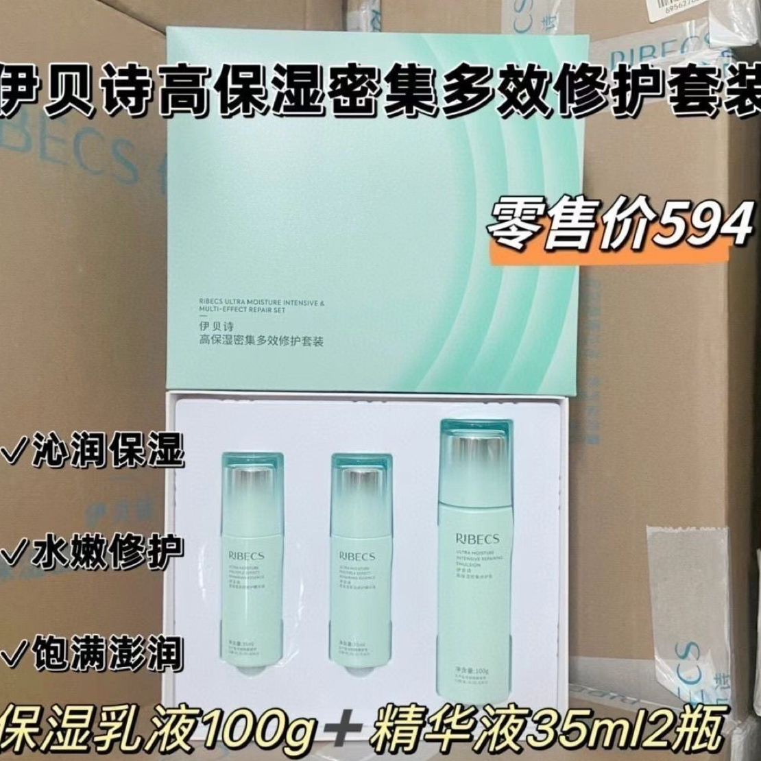 伊贝诗高保湿套盒修护补水提亮收缩毛孔三件套
