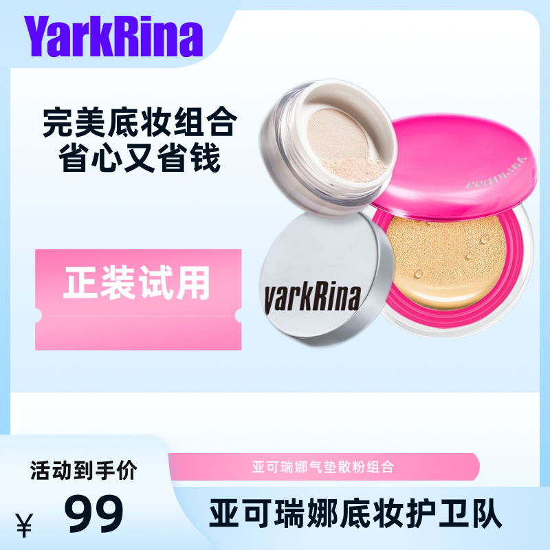 亚可瑞娜黑盾修颜持妆遮瑕气垫散粉组合定妆