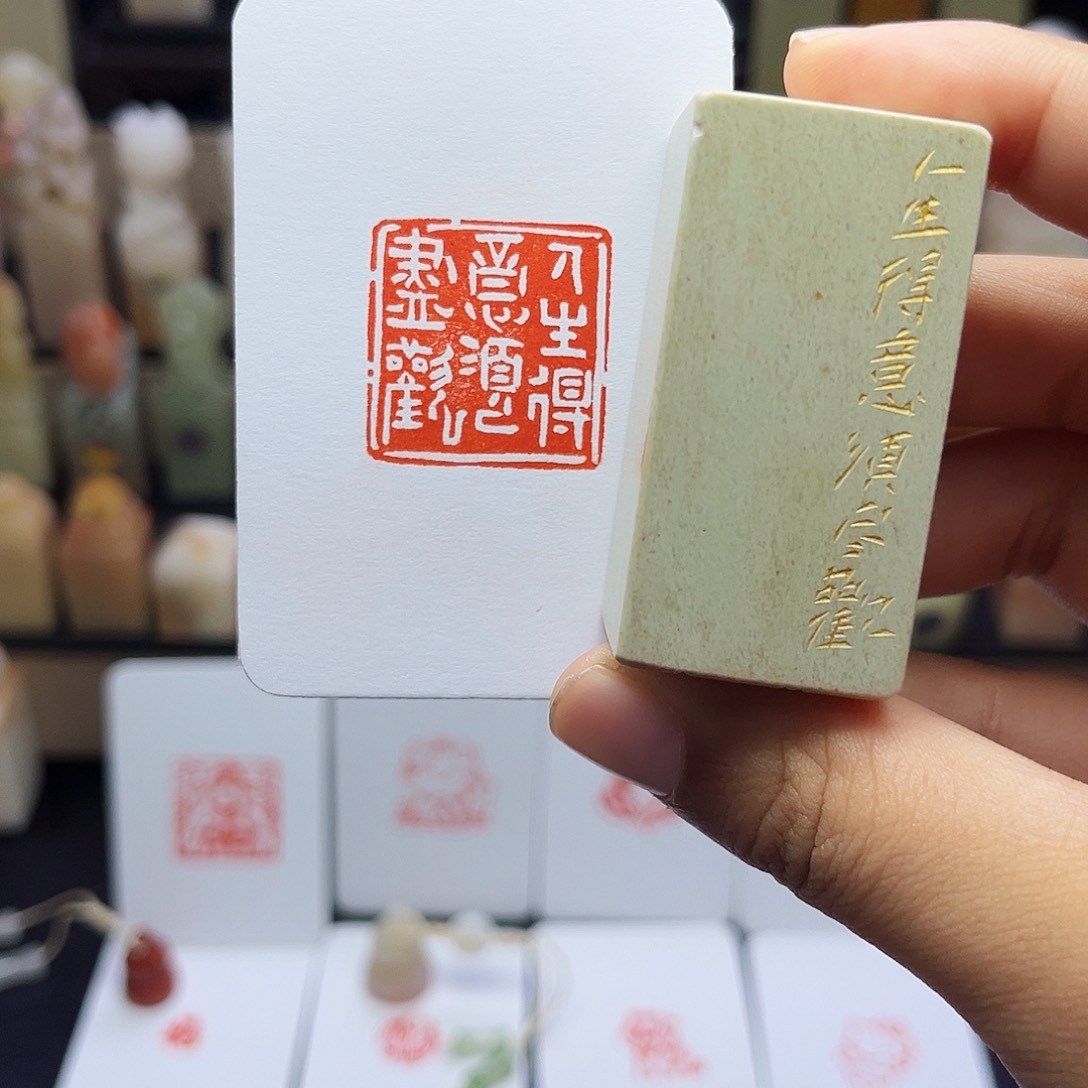 寿山石印石人生得意须尽欢2.5 手工篆刻