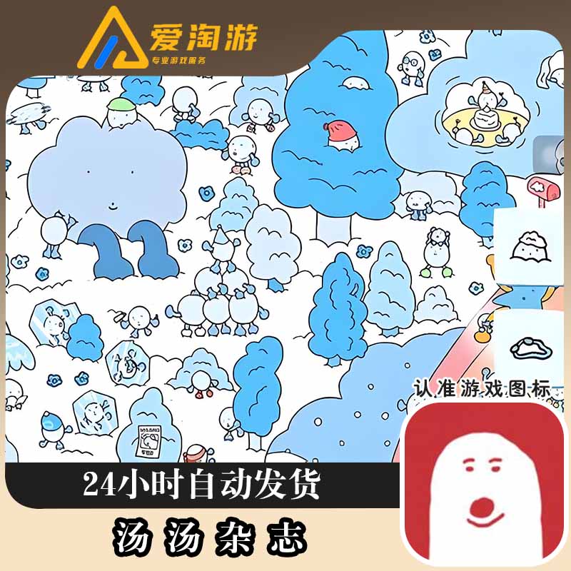 汤汤杂志 soupsoup magazine 游戏安装服务