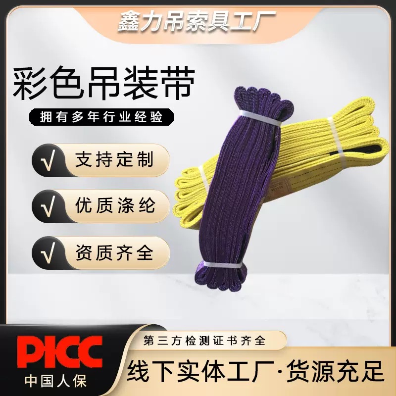 彩色扁平 起重吊装带10 吨 8米