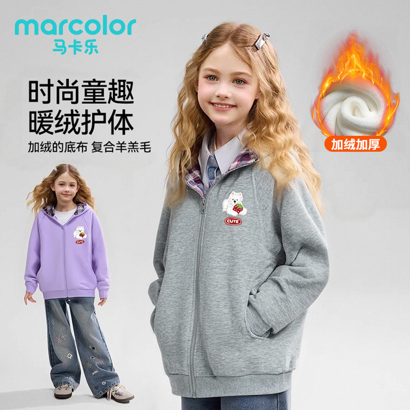 马卡乐女童加绒外套2025新款儿童秋冬女孩连帽卫衣中大童冬季衣服
