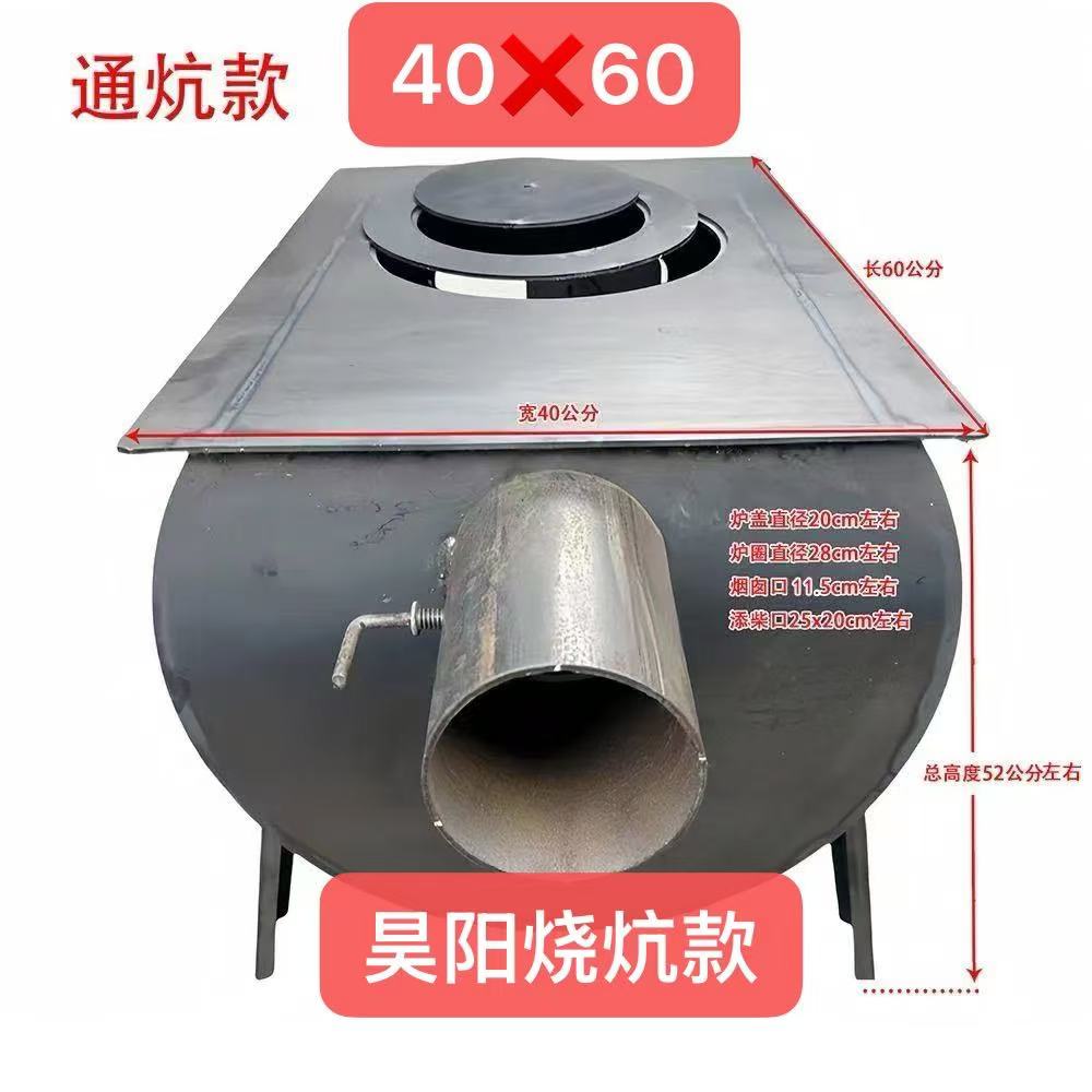 5号昊阳40*60烧炕款通火墙烧火炕做饭柴火炉家用最新款